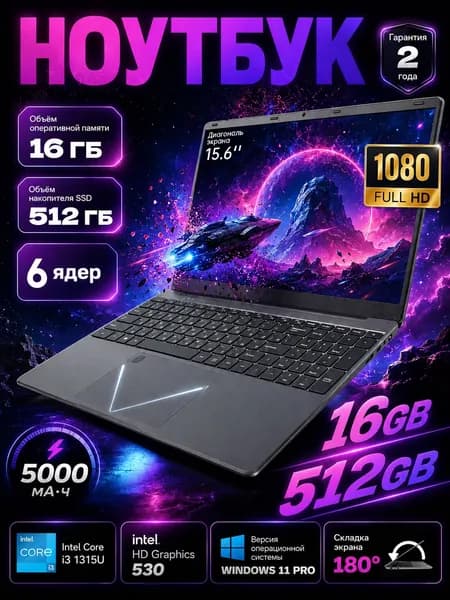 Ноутбук 15.6", Intel Core i3-1315U, RAM 16 ГБ, SSD 512 ГБ, Intel HD Graphics 530, Windows Pro, черно-серый, Русская раскладка