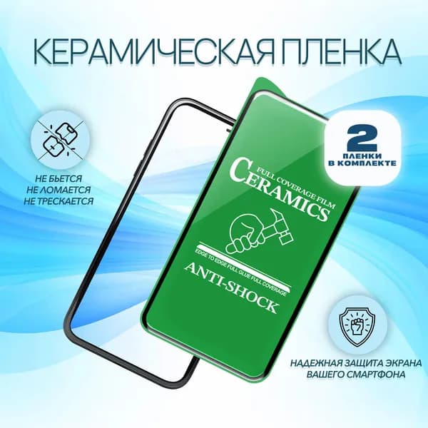 Керамическое стекло-пленка для Samsung Galaxy A07 и Samsung Galaxy A06, серия СТЕКЛОФФ Ceramics, 2 шт