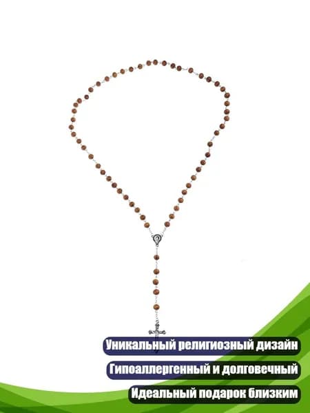 Крест-розарий