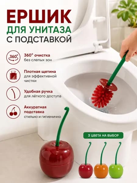 Ершик для унитаза, 1 шт
