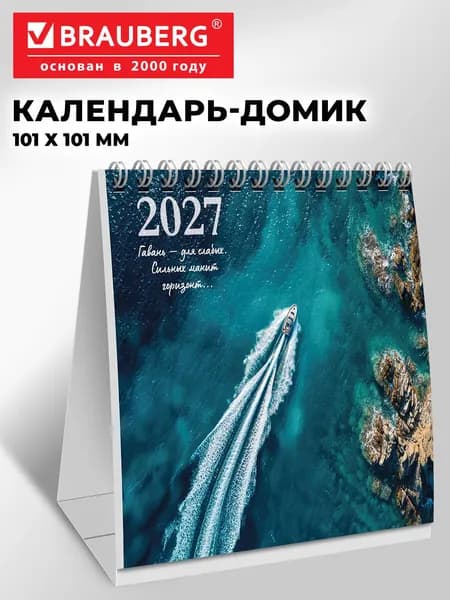 Календарь домик настольный на 2027 год перекидной на гребне, 101х101 мм, Brauberg