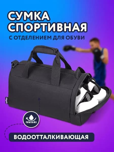Сумка спортивная детская через плечо с отделением для обуви