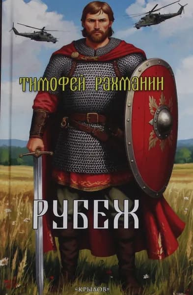 Книга Рубеж