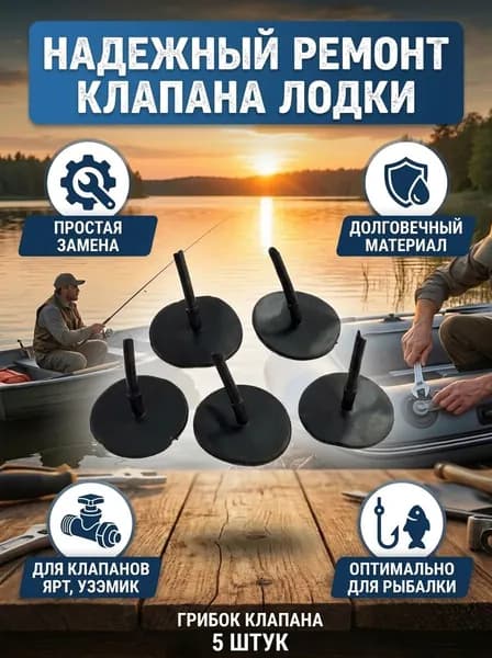 Грибок от клапана ЯРТ,УЗЭМИК 5 шт