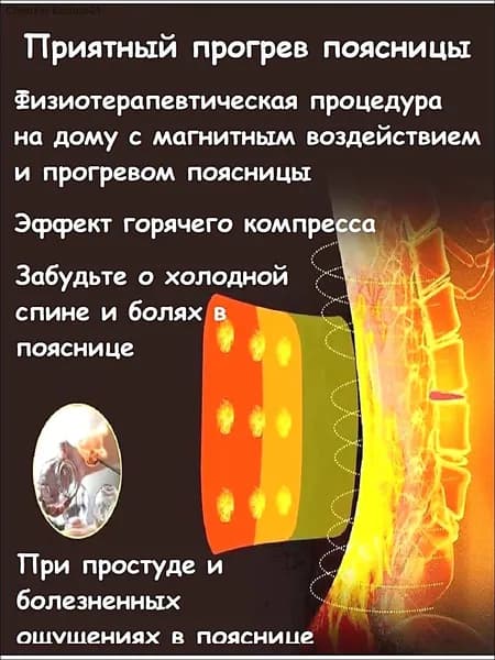 Пояс для разогрева турмалиновый с магнитами