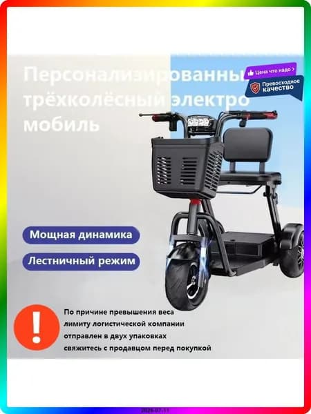 Электровелосипед, 500 Вт