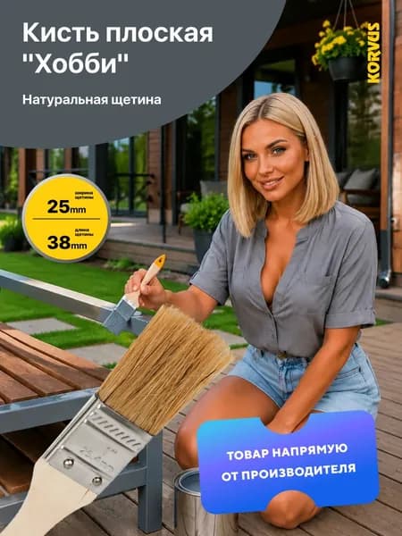 Кисть малярная плоская Korvus "Хобби", натуральная щетина, деревянная рукоятка (25 мм.)