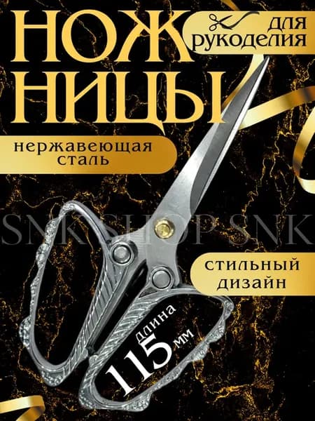 Ножницы для рукоделия маленькие вышивальные Бабочка