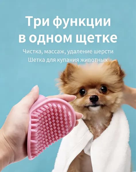 Массажная щетка для расчесывания животных силиконовая, расческа - пуходерка на руку для вычесывания шерсти
