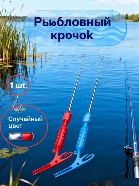 Защитный экстрактор с отсоединяемым рыболовным крючком, быстроразъемное устройство, рыболовные инструменты