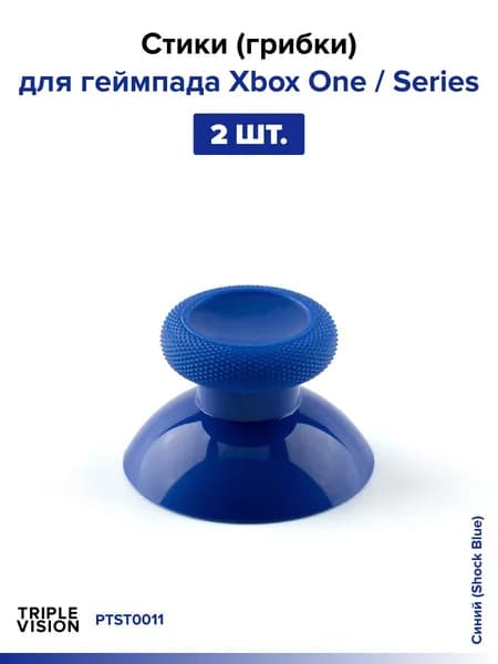 Стики (грибки) Xbox One / Series, Shock Blue, 2 шт.
