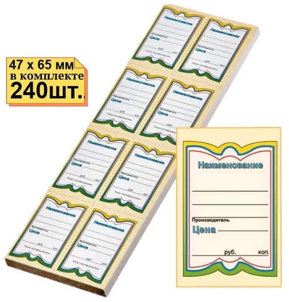240шт. Ценник размер 47х65мм, картонный нарезной, "8а-Бабочка"