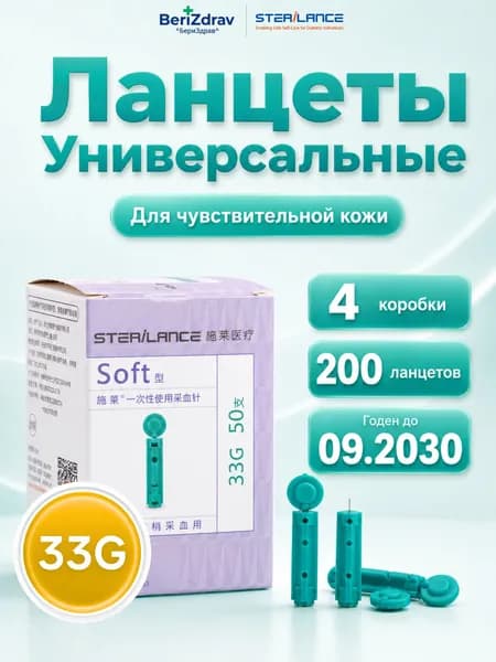 Ланцеты для глюкометра универсальные, 200 шт(33G)-От бренда SteriLance(Годен до 09.2030)