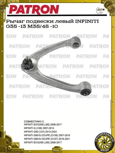 Рычаг подвески левый INFINITI G35 -13 M35 45 -10
