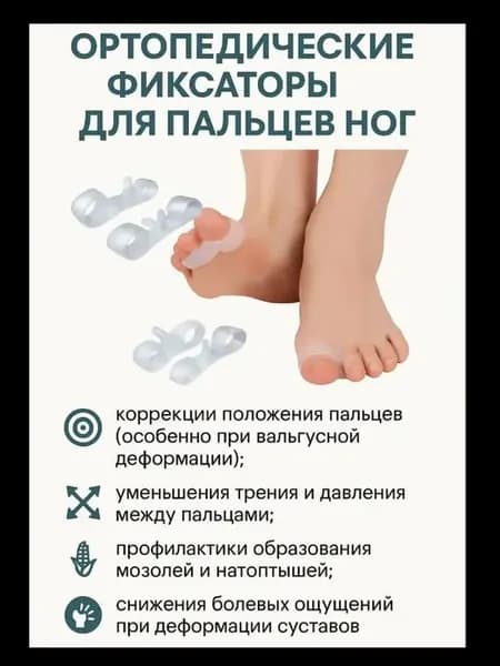 Ортопедические межпальцевые разделители