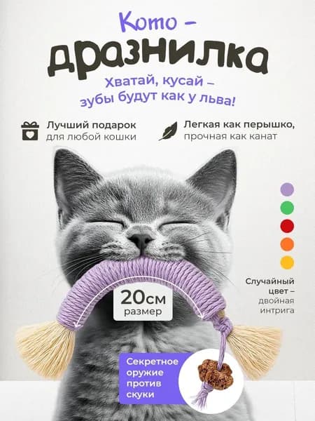 Новая прочная жевательная игрушка-веревка для кошек