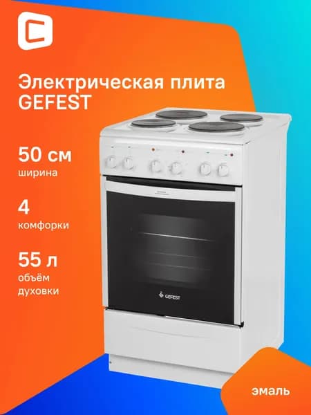Плита Электрическая Gefest ЭП Н Д 5140-01 0035 белый эмаль