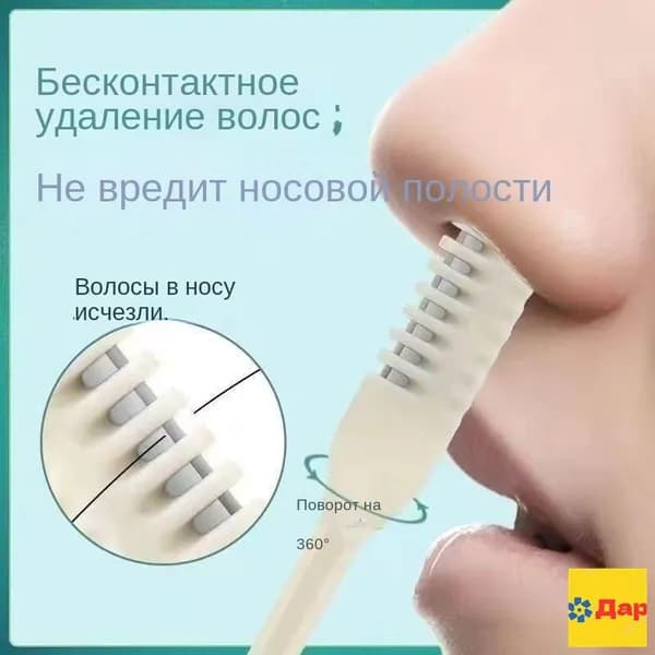 Триммер для волос в носу, специально предназначенный для мужчин и женщин, для защиты ноздрей от царапин и бритья.