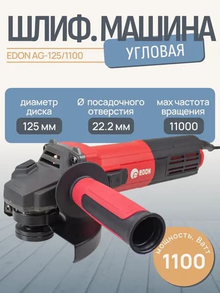 Угловая шлифмашина