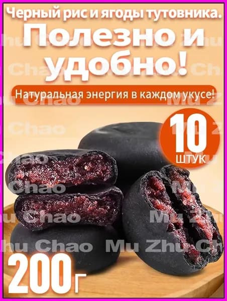 Эксклюзивный рисовый батончик со смородиной и ежевикой, 200 г, в наборе 10 упаковок