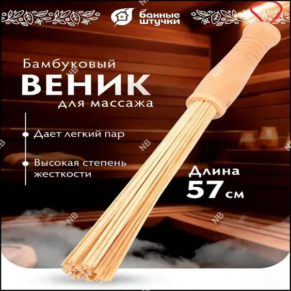 Веник для бани 1 шт.