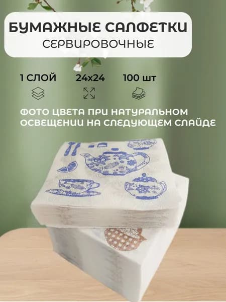 Салфетки бумажные с рисунком 100 штук, 24х24, цветные, салфетки сервировочные на стол