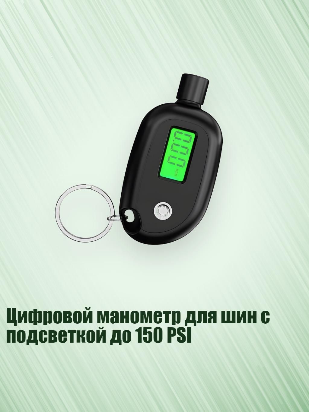 Манометр автомобильный