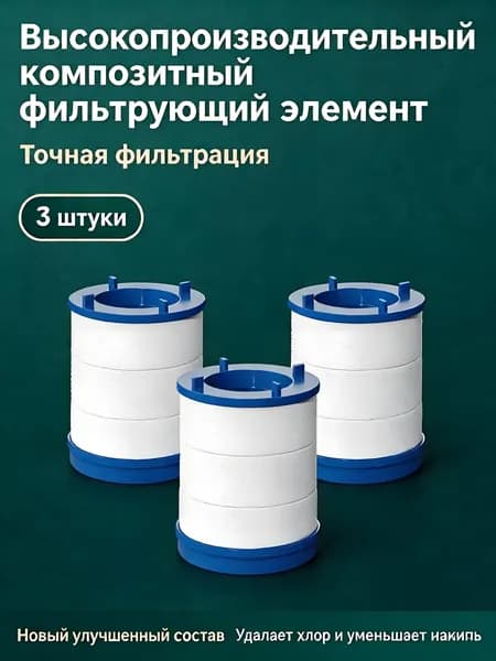 3 шт. Фильтр для кухонного крана 6 ступеней очистки, насадка на смеситель от примесей, хлора и накипи, противоразбрызгиватель, подходит для горячей и холодной воды, поворот 360