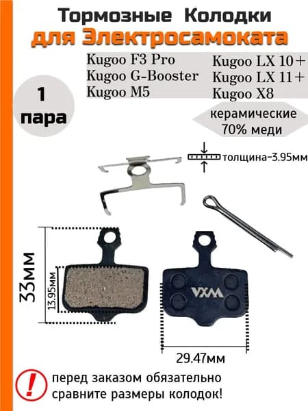 Тормозные колодки ( 1комплект)для электросамоката Kugoo M5/G-booster