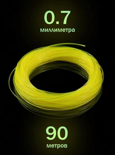 Леска хозяйственная 0.7мм 90м