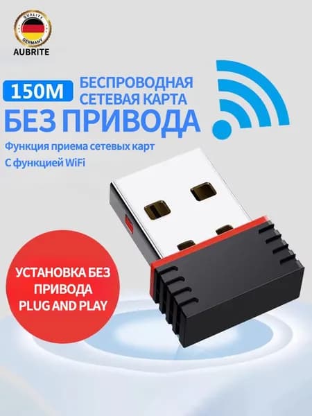 AUBRITE Wi-Fi-адаптер