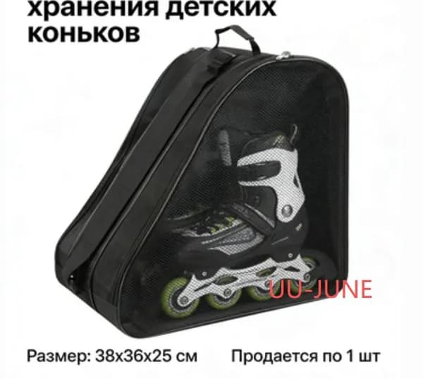 Сумка для роликов