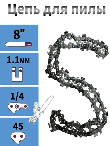 OKALEE Цепь для пилы, шаг 1.4 мм 45 зв. 1 шт.