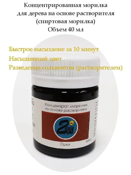 Спиртовая морилка для дерева Орех, концентрат, 40 мл