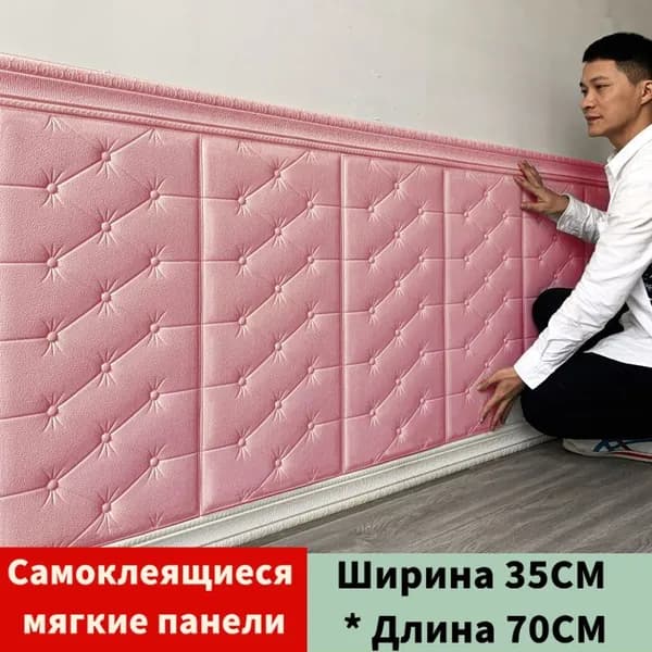 Стены Самоклеящиеся 70cmx35cmx8mm Мягкий ПВХ 1 Шт. Увеличить Толщину