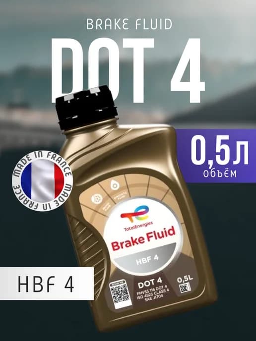 Тормозная жидкость HBF 4 (500 мл)
