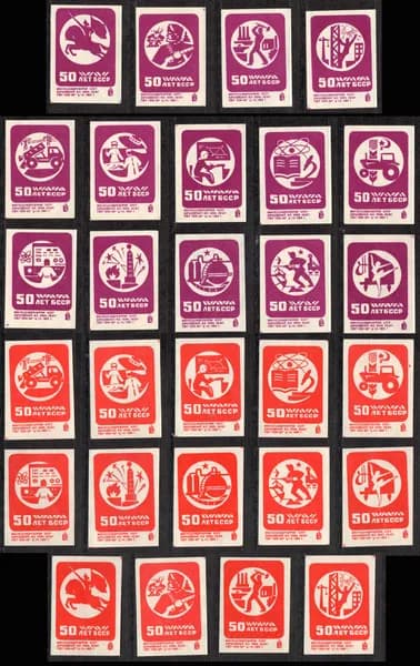 Спичечные этикетки СССР. 1968 год. 50 лет БССР. Достижения. Агитация.