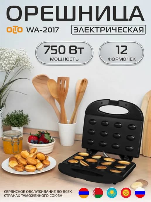 Орешница электрическая WA-2017