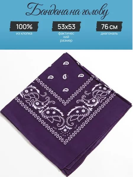 Бандана 100% COTTON Bandana dark blue