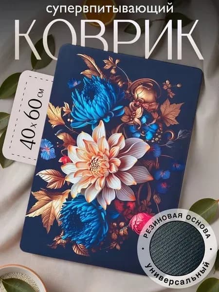 Коврик для сушки посуды впитывающий 40x60 см универсальный
