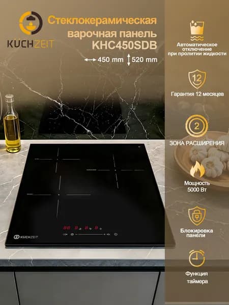 Варочная панель Kuchzeit KHC450SDB 3 конфорки черная 5000 Вт