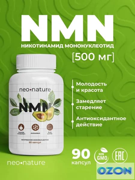 NMN - Никотинамид Мононуклеотид 500 мг, 90 капсул NAD+ Бустер для Энергии и Молодости Клеток Антивозрастной Комплекс NMN 500 mg Против Старения