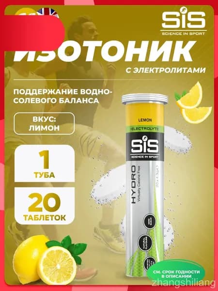 Спортивные электролиты