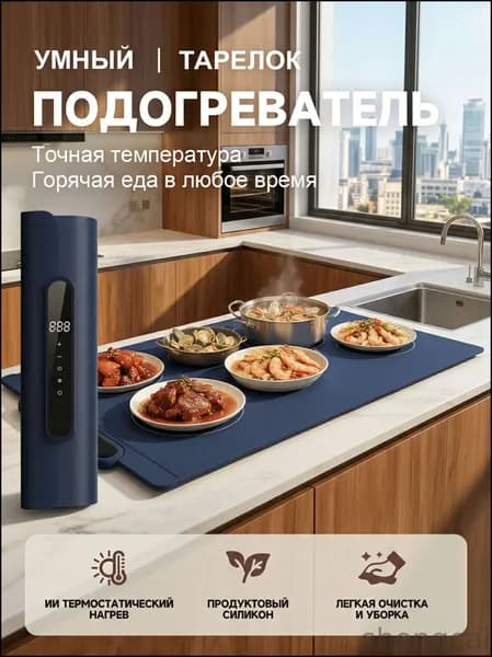 Силиконовый коврик для разогрева еды с терморегулятором и таймером 6038 см
