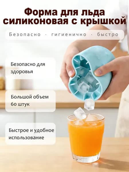 Форма для льда, 60 яч, 60 шт