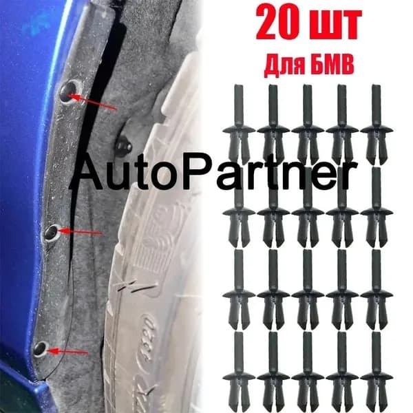 Клипса крепежная автомобильная, 27 мм, 20 шт.