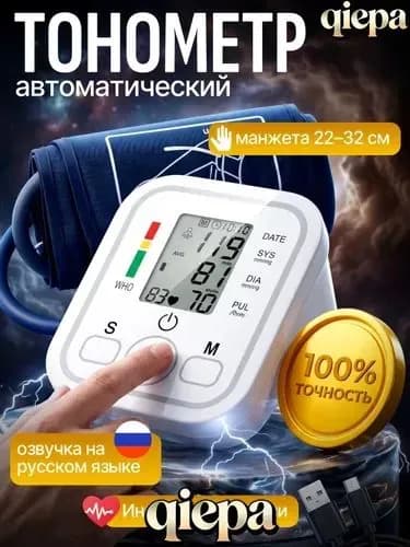 Тонометр; Тонометр автоматический;