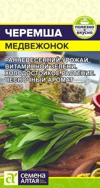 Лук Черемша Медвежонок (Семена Алтая), 0,3 г. Многолетняя витаминная зелень!