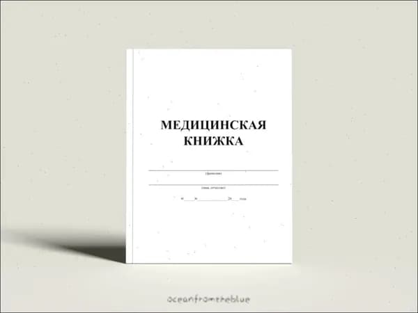 Медицинская карта A5, 1 шт., листов: 58