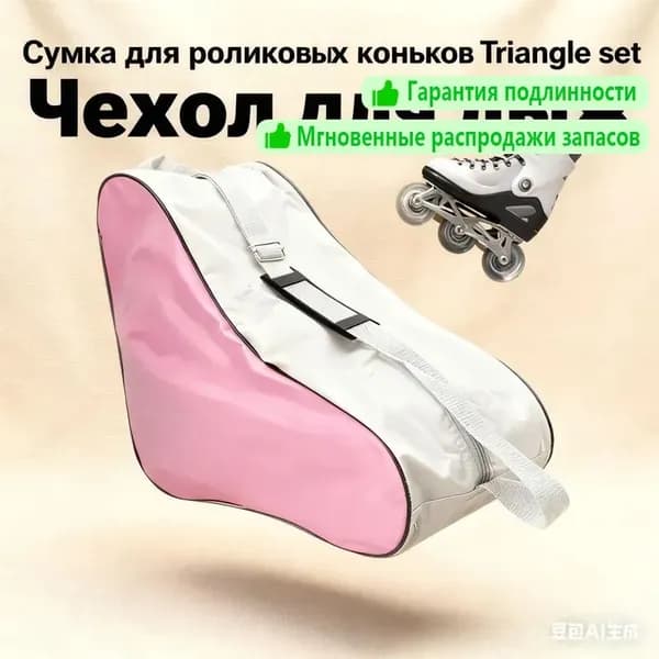 Сумка из ткани Оксфорд YAOYI-Lv1 с независимым отделением для катания на коньках и регулируемым ремешком